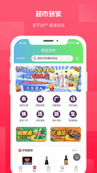 鲁商生活(2)