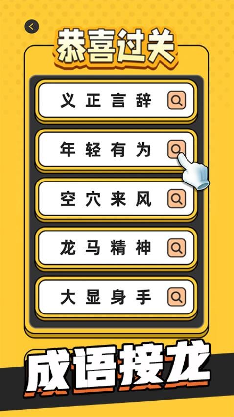 成語游樂園(4)
