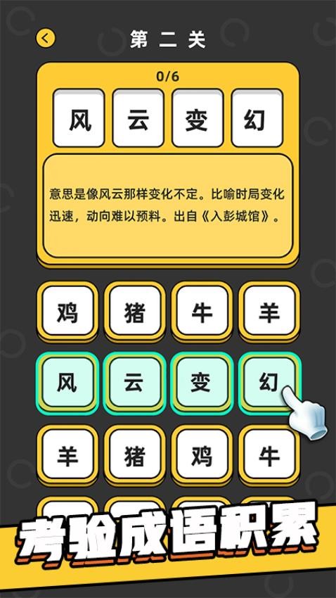 成語游樂園(2)