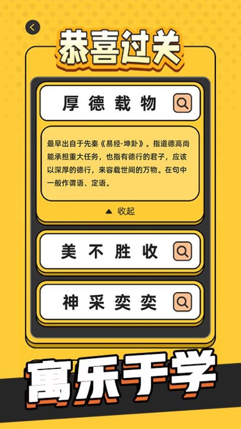 成語游樂園(1)