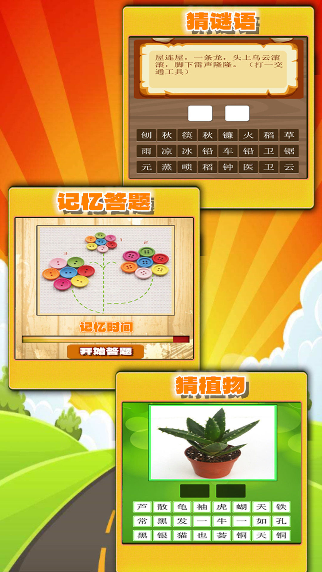 趣味答題猜謎(2)