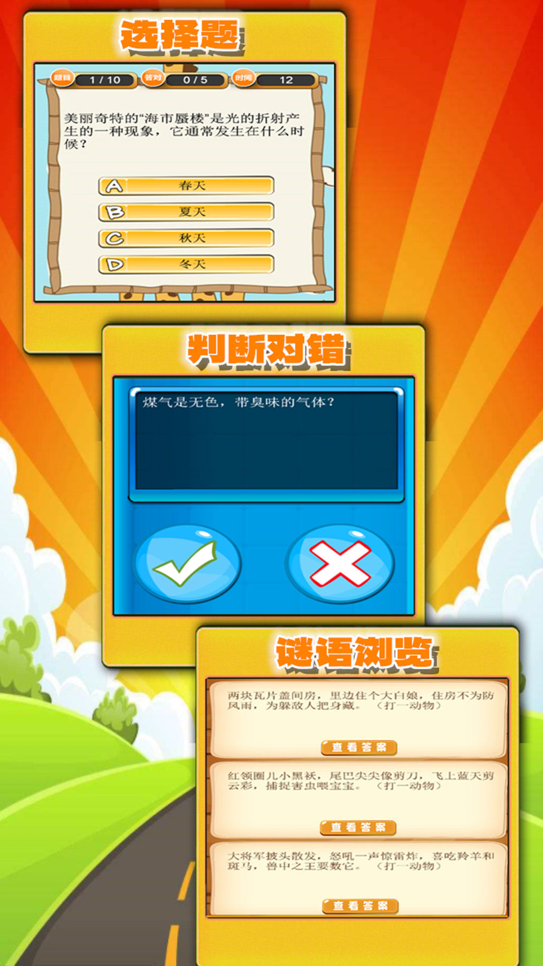 趣味答題猜謎(1)