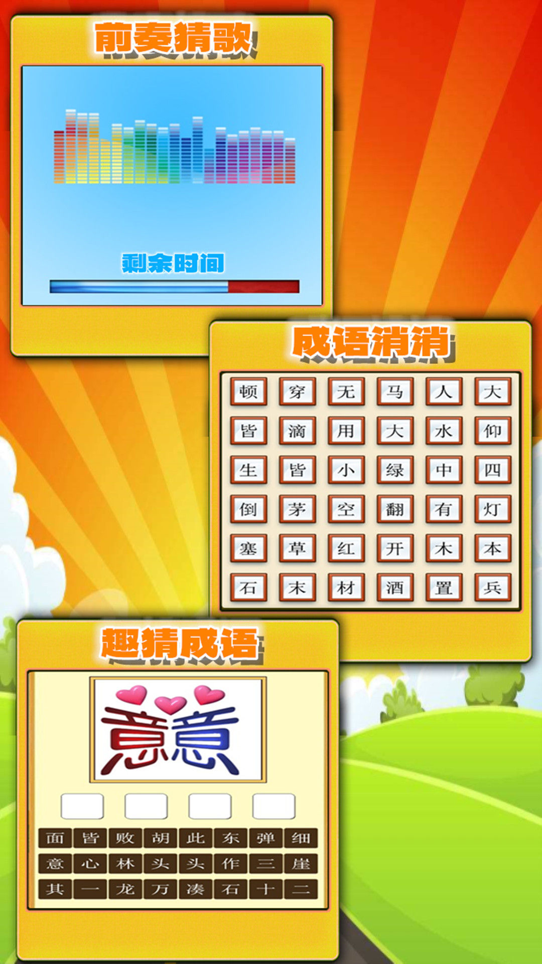 趣味答題猜謎(4)
