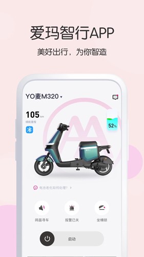 爱玛智行(1)