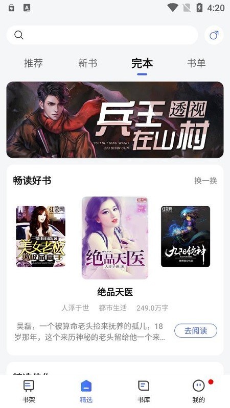 随阅小说大全(3)