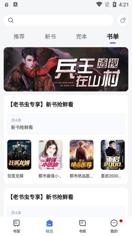 随阅小说大全(1)