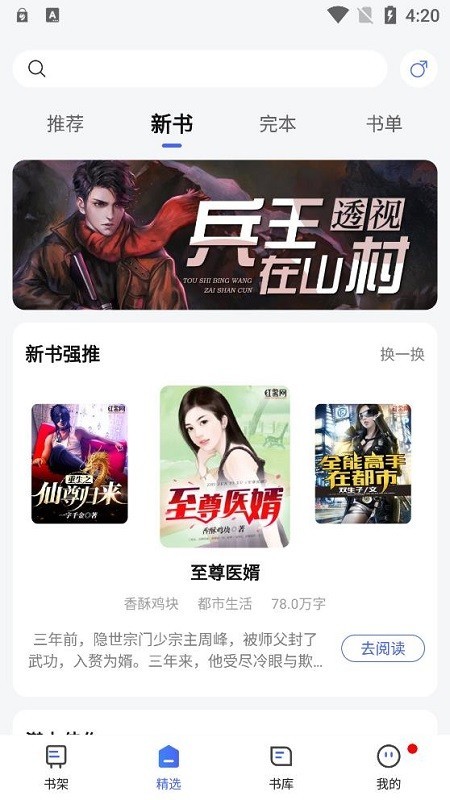 随阅小说大全(2)