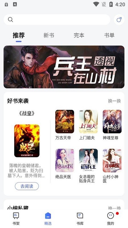 随阅小说大全(4)