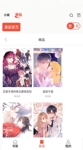 好漫8漫画(4)