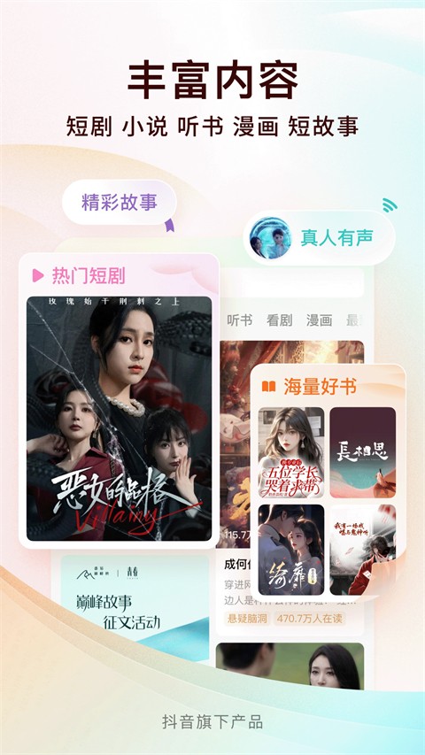番茄小說手機版(2)