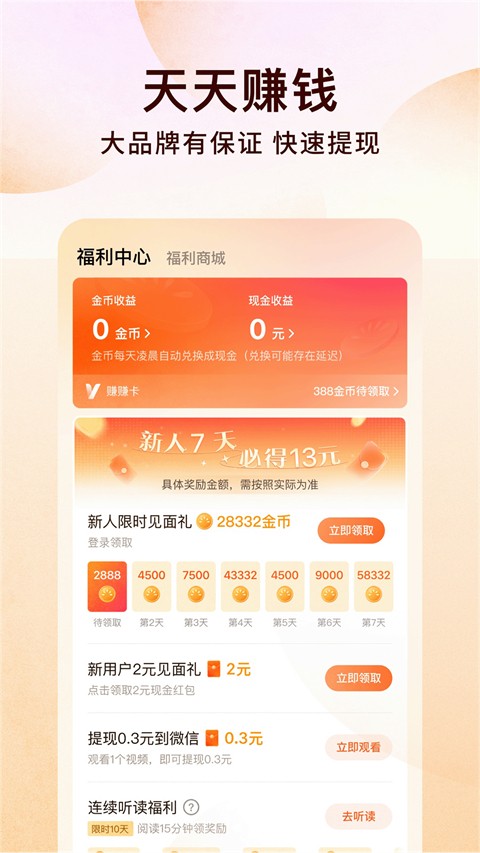 番茄小說手機版(4)
