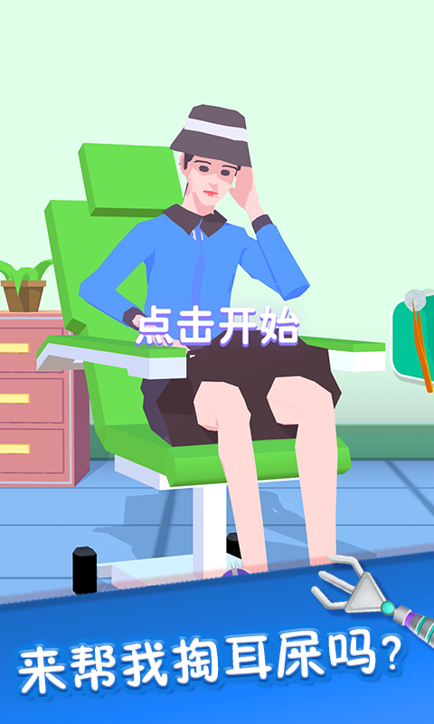 你是來掏耳屎的吧(2)