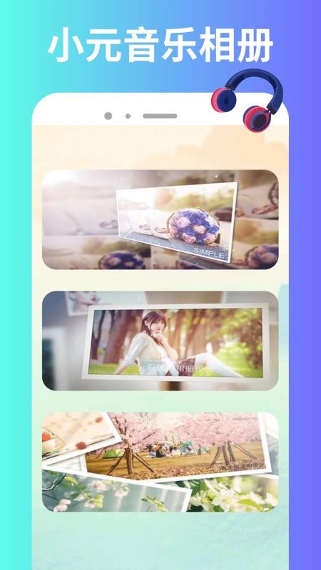 小元音乐(2)