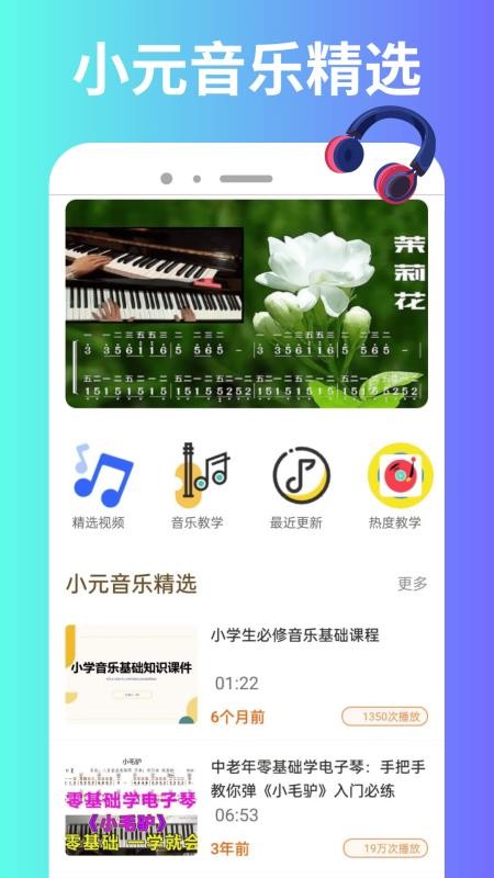 小元音乐(1)