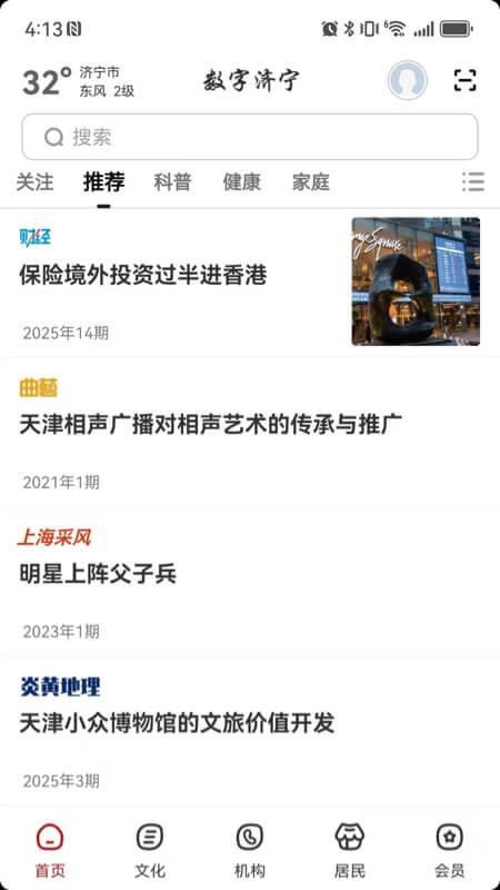 數(shù)字濟(jì)寧(1)