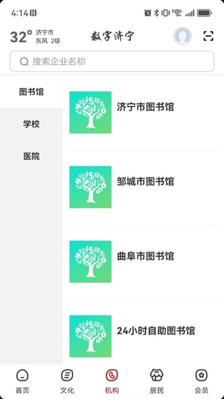 數(shù)字濟(jì)寧(3)