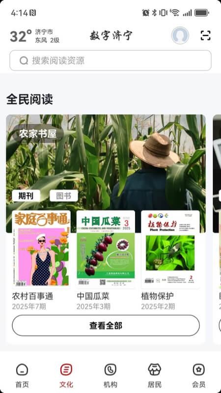 數(shù)字濟(jì)寧(4)