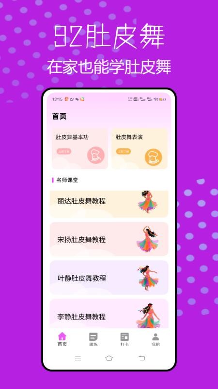 肚皮舞大全(1)