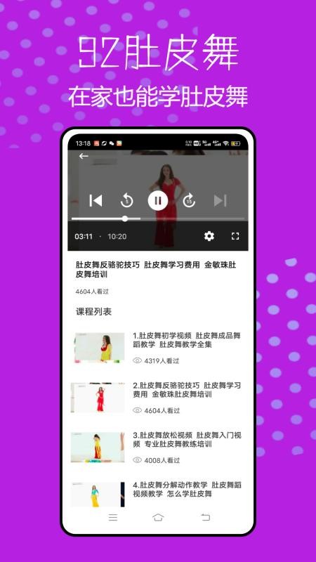 肚皮舞大全(4)