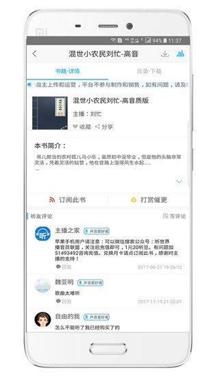 听世界听书(2)