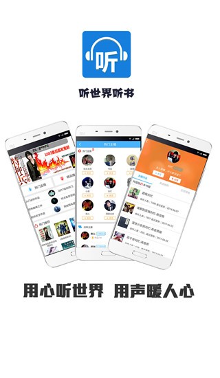 听世界听书(1)