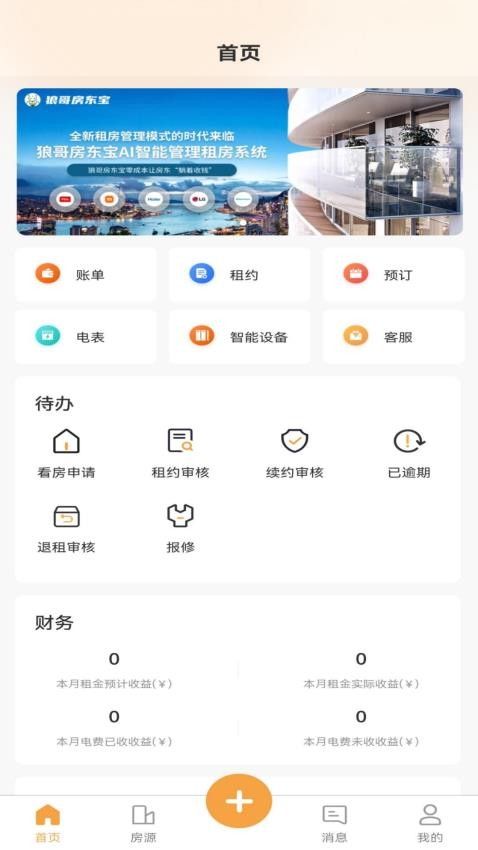 狼哥房东宝(5)