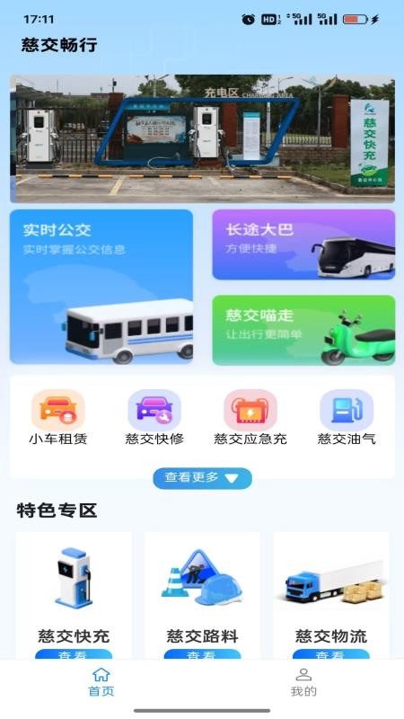 慈交暢行(1)