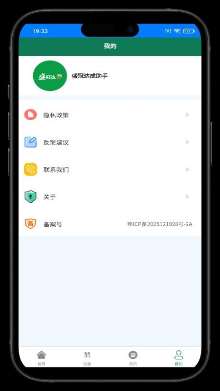 盛冠达成助手(1)
