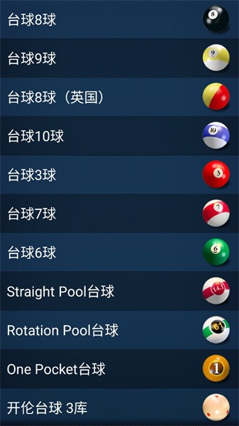 3D台球大师(2)