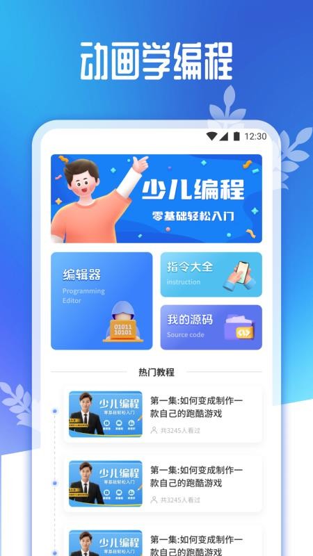 scratch趣味編程(3)