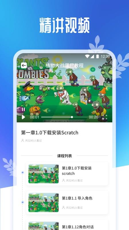 scratch趣味編程(1)