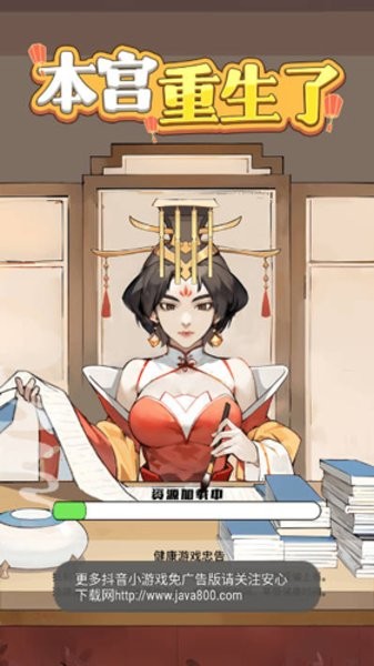 本宫重生了(4)