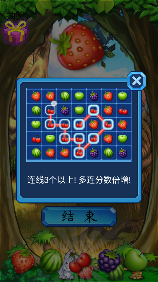 新鲜水果连连看(1)