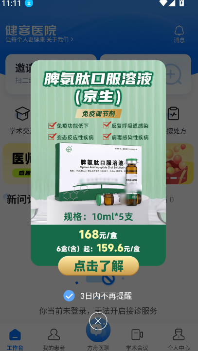 健客医院(4)