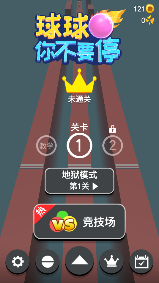 球球你不要停(3)