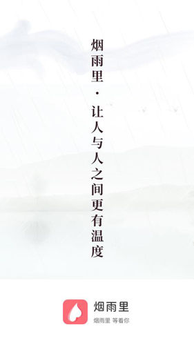 煙雨里(1)