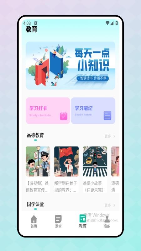 智慧课堂(4)