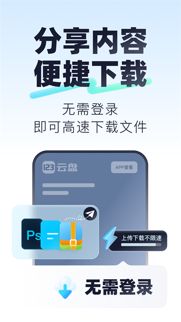 123云盘手机版(4)
