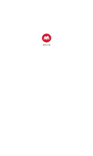 独白小说(4)