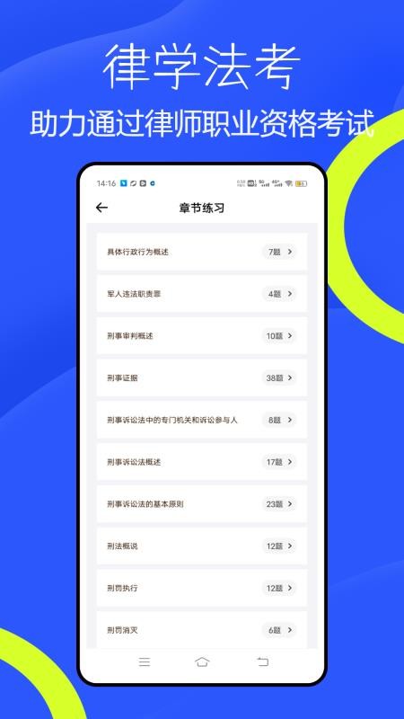 法考题库通(1)