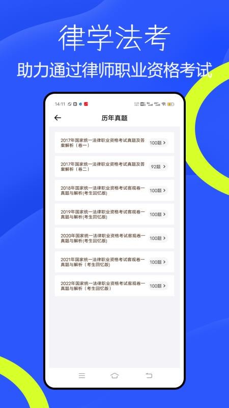 法考题库通(5)