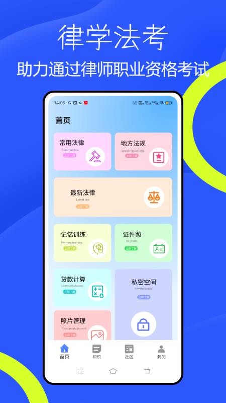 法考题库通(4)