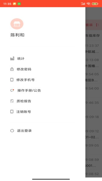 味全智慧物流(1)