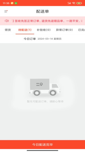 味全智慧物流(3)