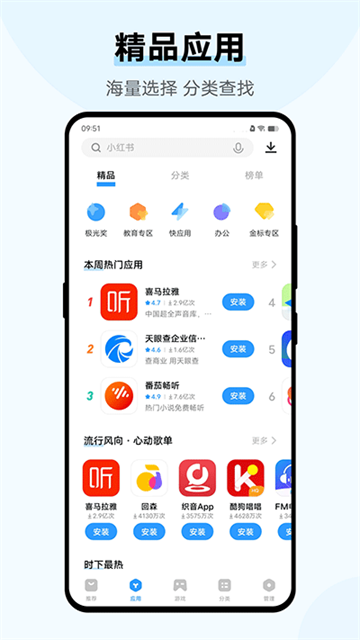 vivo應用商店最新版(2)