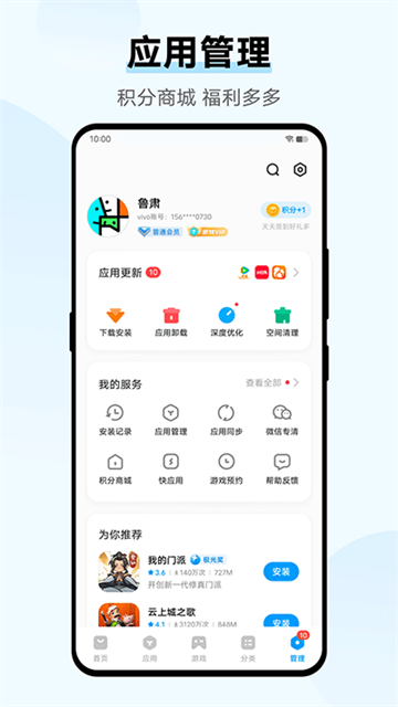 vivo應用商店最新版(1)