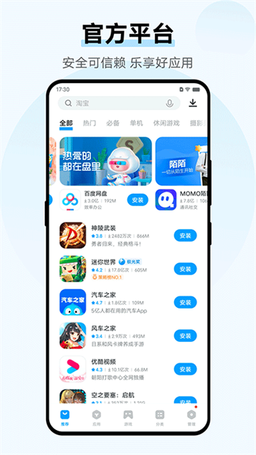 vivo應用商店最新版(3)
