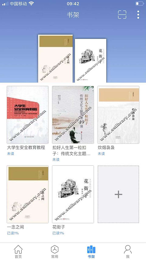 超星阅读器(2)