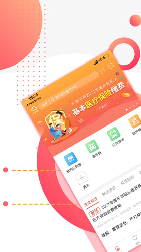 掌上南平(1)