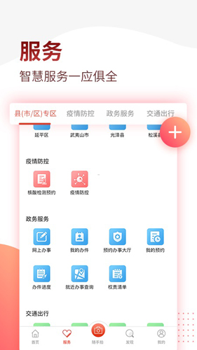 掌上南平(3)